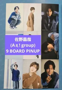 CHEER vol.64 佐野晶哉 9 BOARD PINUP