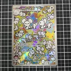 ポケモンカード イッカネズミ 123/103 AR