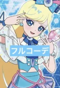 アイプリバース ミラクルムーンバズリウム フルコーデ