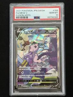 2026年最新】ミュウv sa psa10の人気アイテム - メルカリ