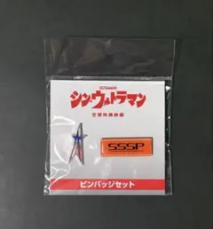 シン・ウルトラマン　ピンバッジセット