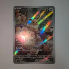 ポケモンカード イーブイ AR SV5a クリムゾンヘイズ 078/066