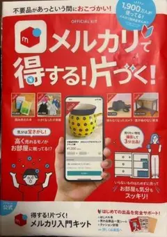 メルカリ入門キット　tt