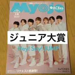 2026年最新】jr大賞 myojoの人気アイテム - メルカリ