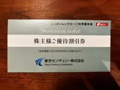 東京センチュリー　ニッポンレンタカー株主優待