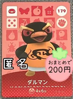 amiiboカード　ダルマン