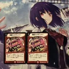 24時間内発送/状態D 地獄スクラッパー　アルトアート版2枚デュエマクラシック