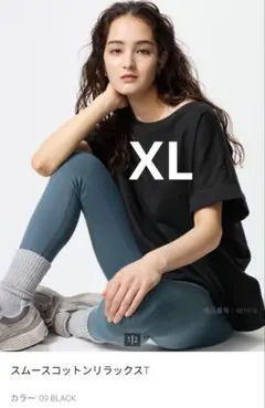 ユニクロ　スムースコットンリラックスT　XL ブラック　ゆったり 無地 人気