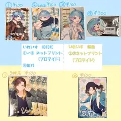 いれいす HOTOKEグッズセット　悠佑グッズセット　まとめ売り