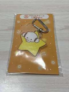 サンリオキャラクター大賞くじ　アクリルチャーム　こぎみゅん