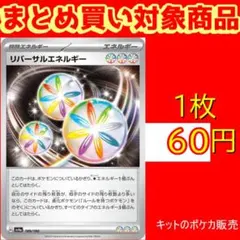 リバーサルエネルギー