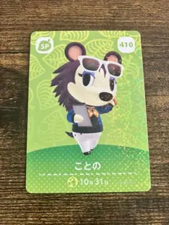 あつ森 amiibo ことの - メルカリ
