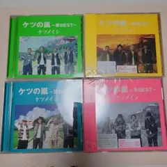 ケツメイシ CD アルバム セット - メルカリ