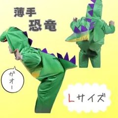 ハロウィン 恐竜 L きょうりゅう コスプレ 着ぐるみ 衣装　仮装　パーティー