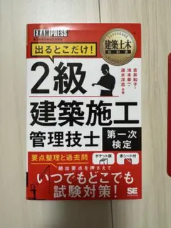 一級建築施工管理技士