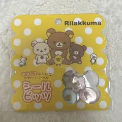 おはじきシール リラックマ