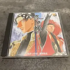 ❤️全特典付き❤️冬の蝉+春を抱いていた★初回版★全巻★収納BOX付きDVD 2025年最新】冬の蝉 新田祐克の人気アイテム - メルカリ