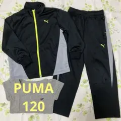 PUMA ジャージ上下セット 120 林間学校　お泊り合宿トレーニングウェア
