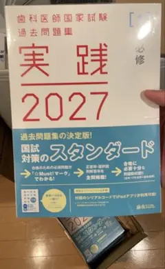 2026年最新】歯科医師国家試験問題集の人気アイテム - メルカリ