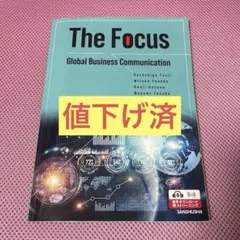 The Focusグローバルキャリアへのステップ 国際業務で求められる英語と知識