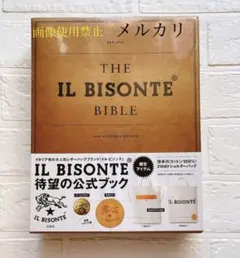 ILBISONTE トートバッグ ムック本 未開封品
