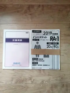 2冊基礎固め□本だけでは合格出来ません□合格近道□インバスケット