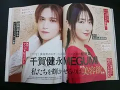 voce 2月号　切り抜き　MEGUMI　千賀健永　4P