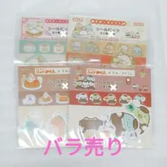 シールビッツ　おすそ分け　すみっコぐらし　20枚