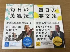 毎日の英速読・英文法 2冊セット