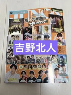 JUNON 2026年11月号　吉野北人