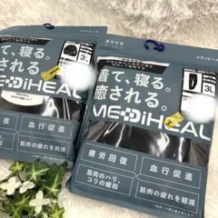 【新品】メディヒール ルームウェア ブラック 3L 上下セット リカバリーウェア