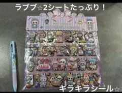 ラブブ　ぷくぷくシール2枚