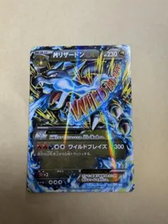 ポケカ MリザードンEX RR XY2 ワイルドブレイズ 055/080 引退品 - メルカリ