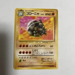 ポケモンカード　旧裏　 ゴローニャ 旧裏　◆ 第3弾拡張パック 化石の秘密