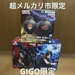 ナルト疾風伝 フィギュア GiGO限定 2種セット&提灯型ライト
