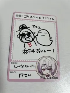 にじさんじチップス 椎名唯華