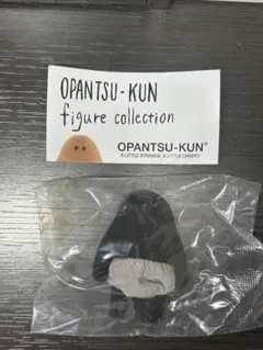 おぱんつ君　フィギュアコレクション 黒おぱんつ君