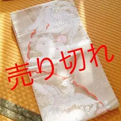 【正絹】高級袋帯 11000→最終値下げ