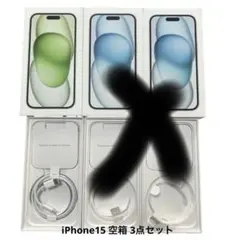 iPhone15 128GB Green 箱＋ケーブル／空箱