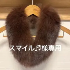 スマイル♬様専用 リアルファー襟巻き セット品 毛皮マフラー