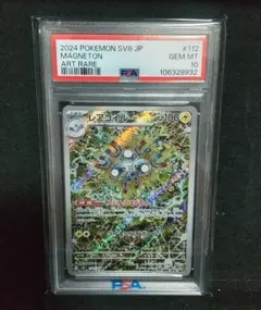 2024 POKEMON 　レアコイルar　psa10 2026年最新】レアコイルar psa10の人気アイテム - メルカリ