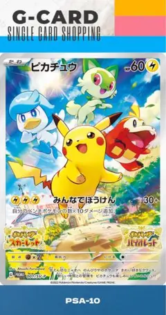 ポケモンカード psa10 オークション