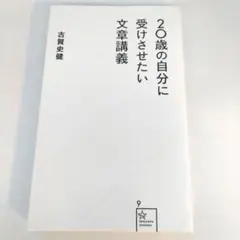 20歳の自分に受けさせたい文章講義