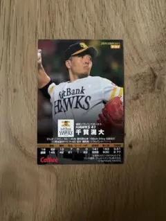 千賀滉大 2019年 スターチップカード サイン入り