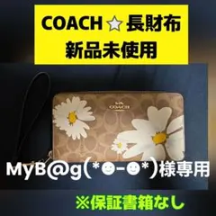値下げ！COACH 花柄 長財布 新品未使用⭐
