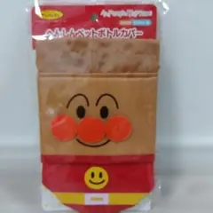 アンパンマン ペットボトルカバー アンパンマンテラス限定