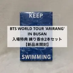 BTS ARIRANG 6/13入場特典 練り香水 2本セット - メルカリ