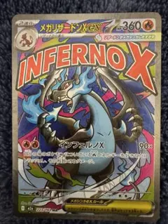 【希少・全体一方向ズレ】メガリザードンX ex 223/193 MA