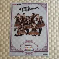 FRUITS ZIPPER meiji クリアファイル