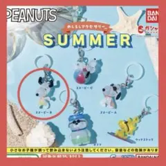 スヌーピーサマーめじるしアクセサリー オラフ ウッドストック SUMMERガチャ